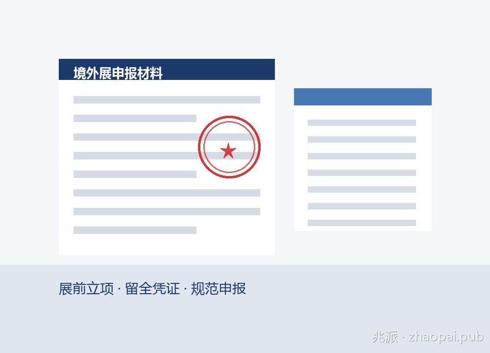 政府补贴申报材料：文件、印章、证书与翻译件规范留存